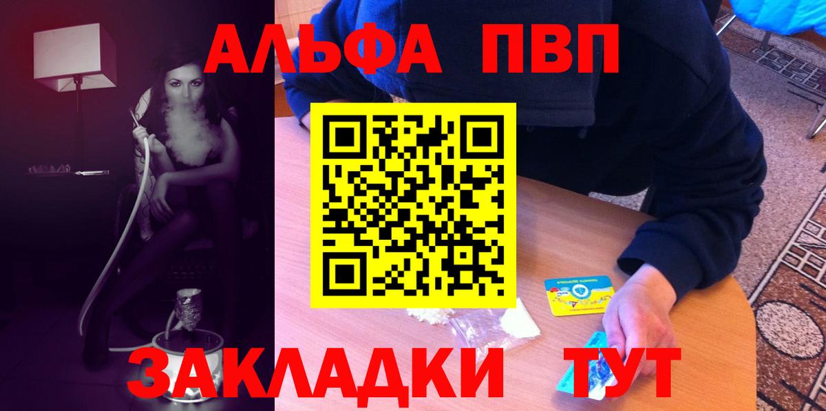 Alpha PVP Crystall  APVP  Вход с VPN  Советская Гавань  Альфа ПВП Соль 