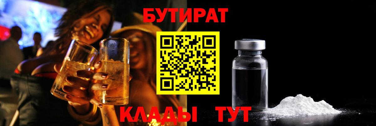БУТИРАТ жидкий экстази  Вход с VPN  Советская Гавань 