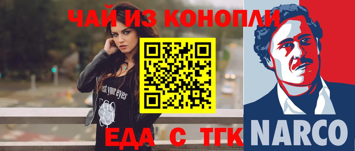 Еда ТГК конопля Советская Гавань