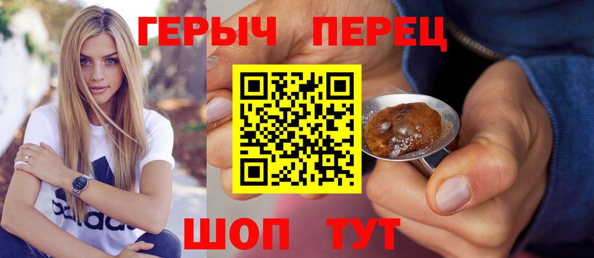 ГЕРОИН  Вход с VPN  Советская Гавань  ГЕРОИН VHQ 