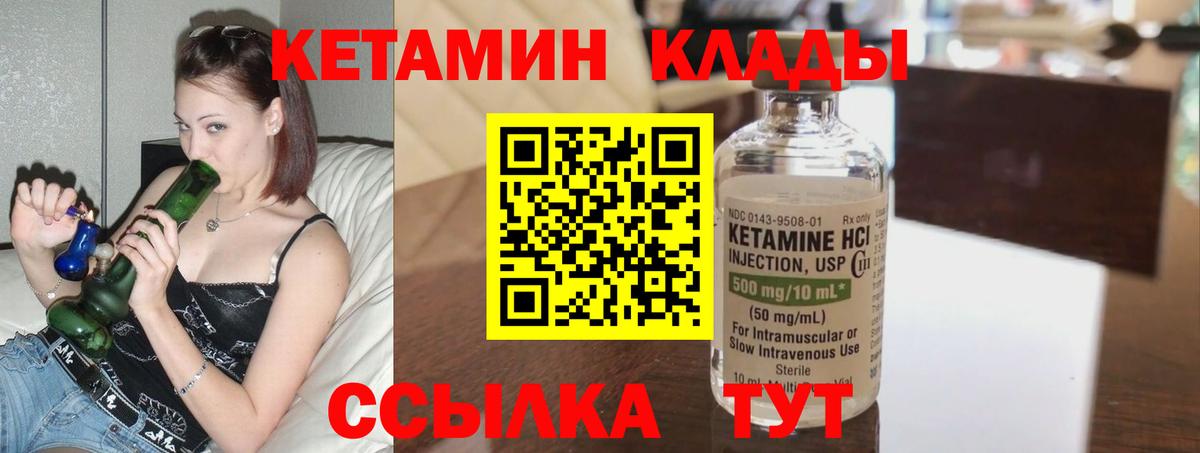КЕТАМИН VHQ  Вход с VPN  Советская Гавань  КЕТАМИН VHQ 