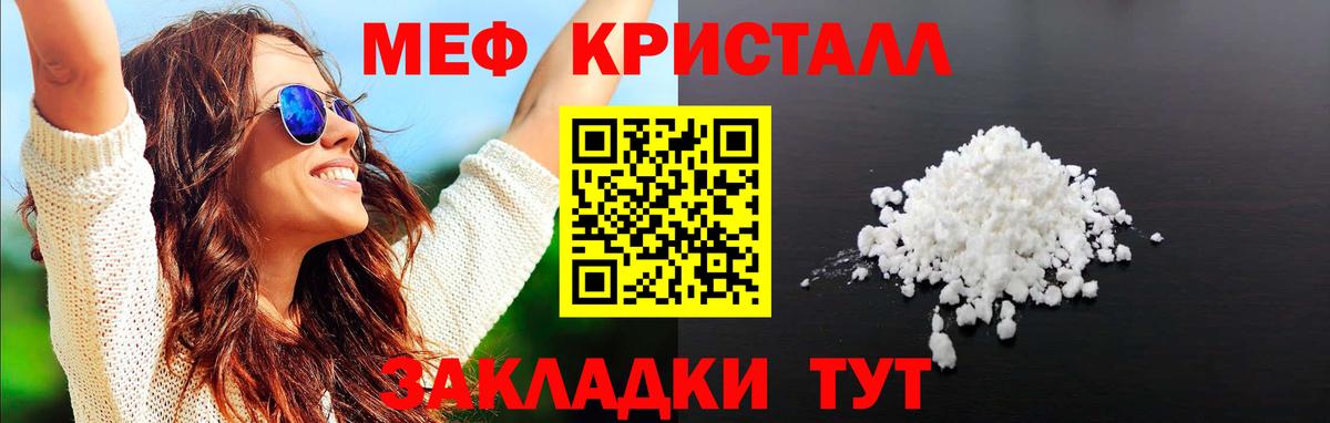 Меф мяу мяу  Советская Гавань