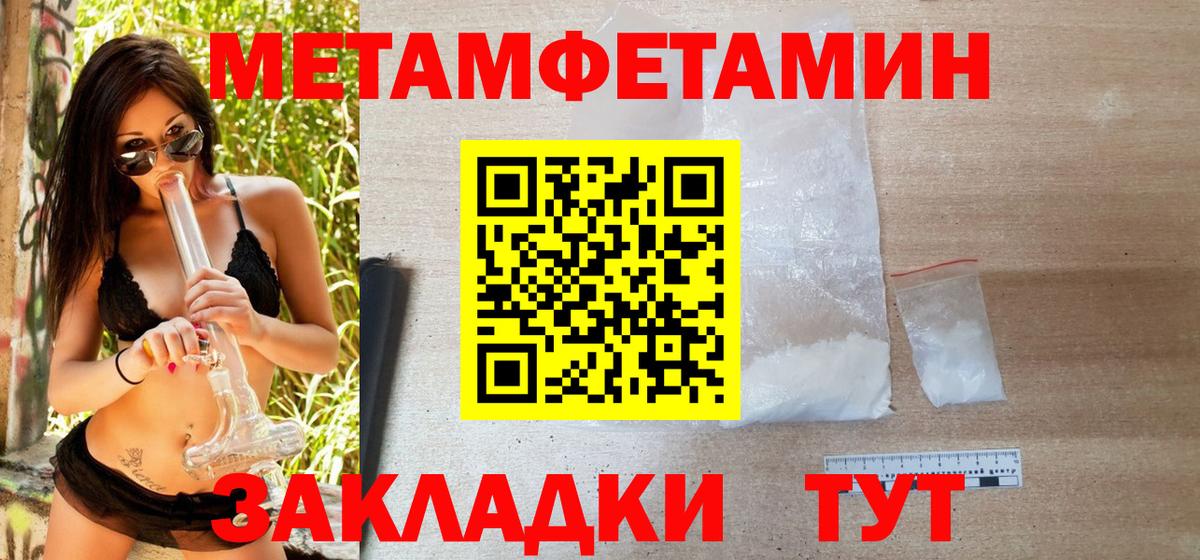 МЕТАМФЕТАМИН кристалл Советская Гавань